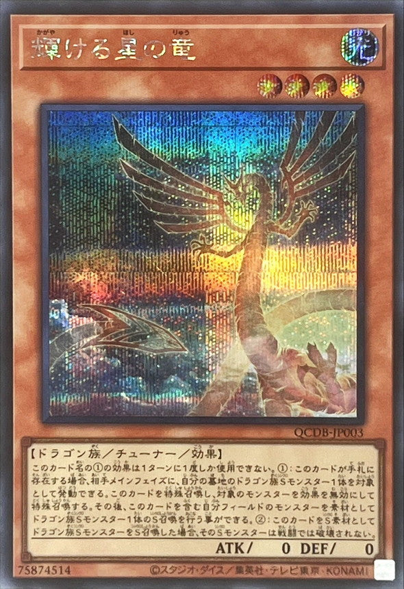 QCDB-JP003 輝ける星の竜 SE