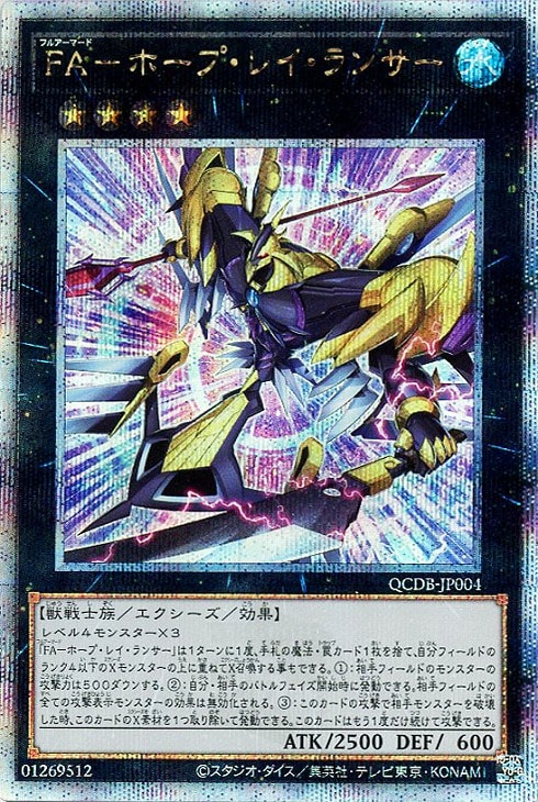 QCDB-JP004 FA-ホープ・レイ・ランサー QSE