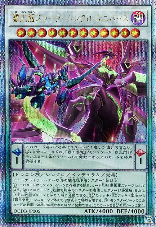 QCDB-JP005 覇王龍ズァーク-シンクロ・ユニバース QSE