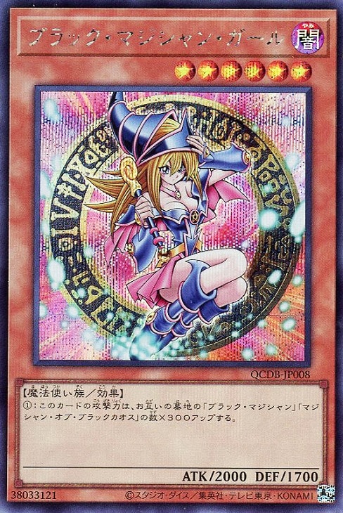 QCDB-JP008 ブラック・マジシャン・ガール SE