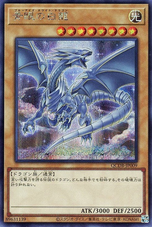 QCDB-JP009 青眼の白龍 SE