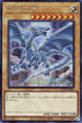 QCDB-JP009 青眼の白龍 SE