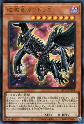 QCDB-JP011 破滅竜ガンドラＸ UR