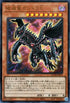 QCDB-JP011 破滅竜ガンドラＸ UR