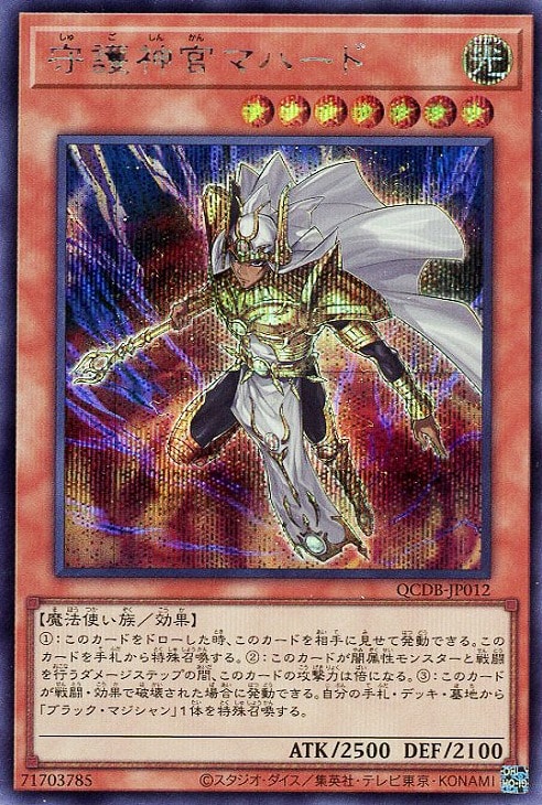 QCDB-JP012 守護神官マハード SE