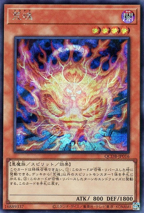 QCDB-JP016 荒魂 SE