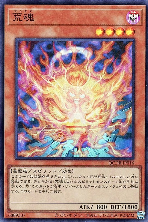 QCDB-JP016 荒魂 SR
