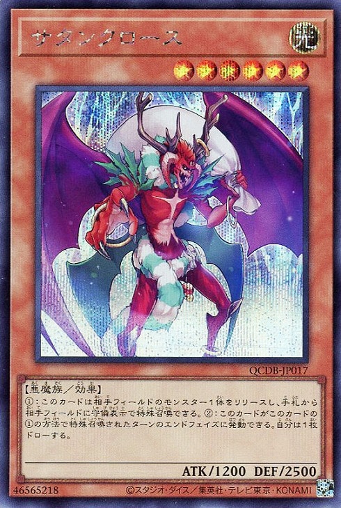 QCDB-JP017 サタンクロース SE