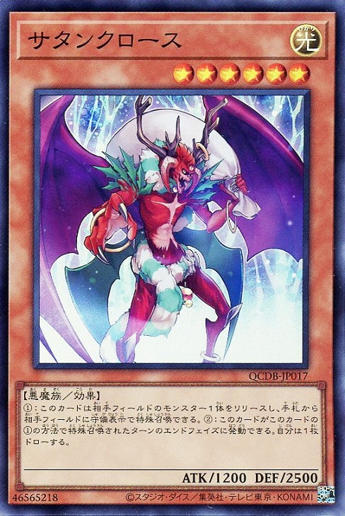 QCDB-JP017 サタンクロース SR