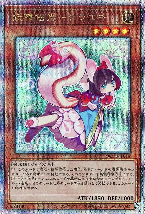 QCDB-JP019 妖精伝姫-シラユキ QSE