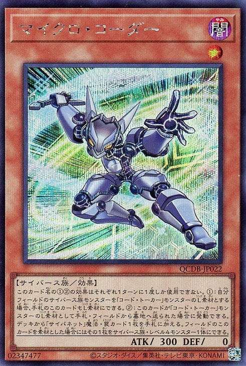 QCDB-JP022 マイクロ・コーダー SE