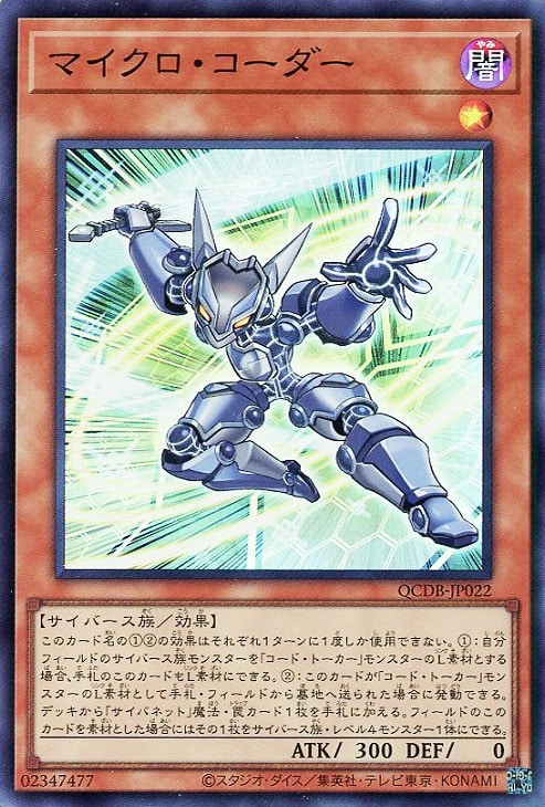 QCDB-JP022 マイクロ・コーダー SR