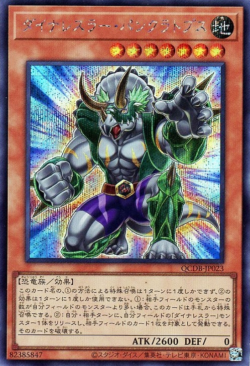 QCDB-JP023 ダイナレスラー・パンクラトプス SE