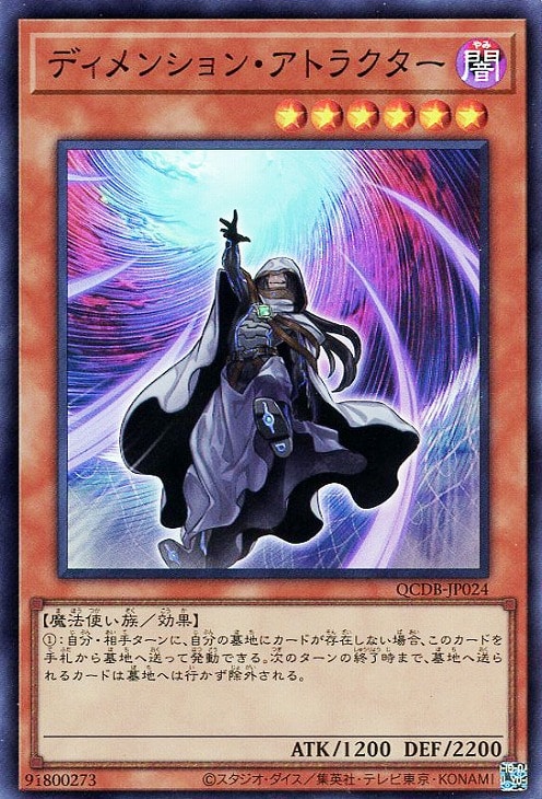 QCDB-JP024 ディメンション・アトラクター SR