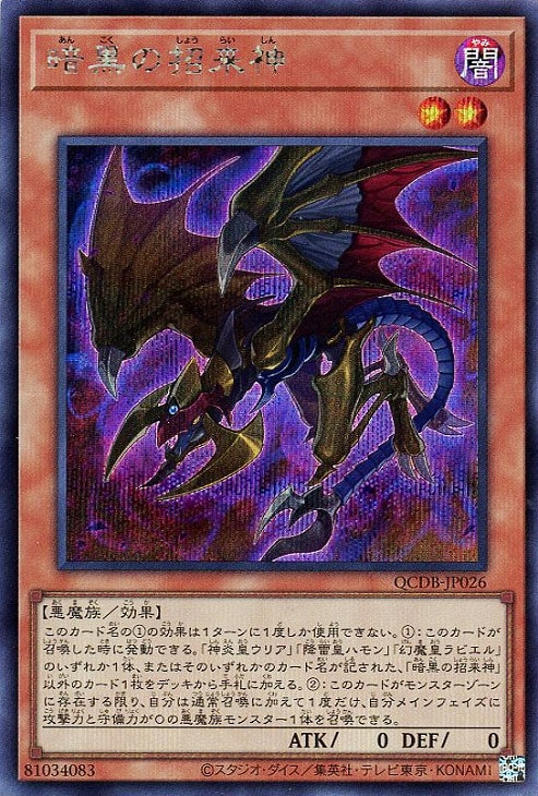 QCDB-JP026 暗黒の招来神 SE