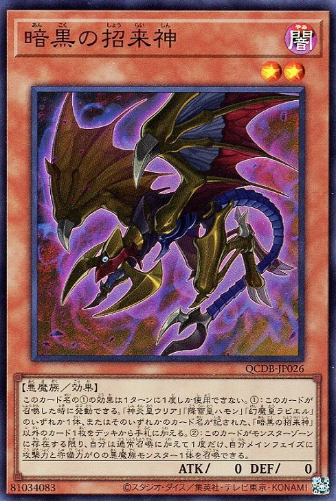 QCDB-JP026 暗黒の招来神 SR