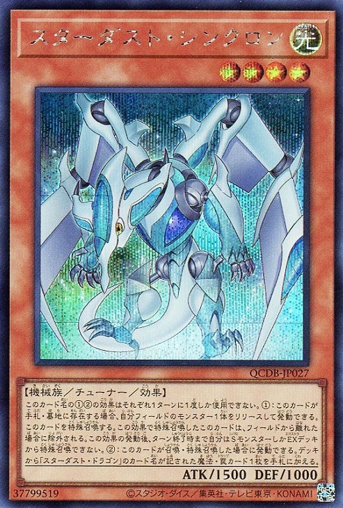 QCDB-JP027 スターダスト・シンクロン SE