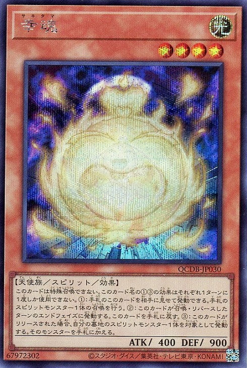 QCDB-JP030 幸魂 SE