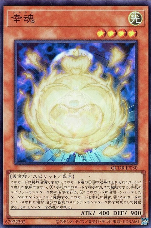 QCDB-JP030 幸魂 SR