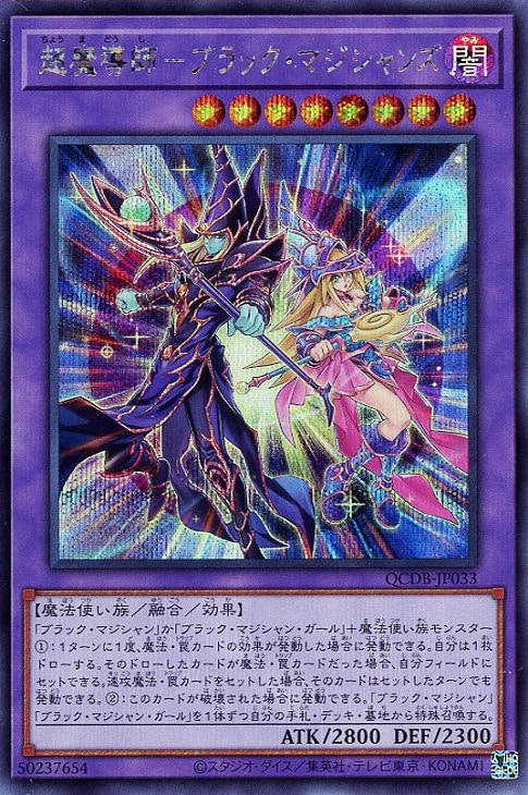 QCDB-JP033 超魔導師-ブラック・マジシャンズ SE