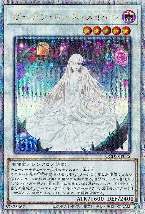 QCDB-JP035 ガーデン・ローズ・メイデン QSE