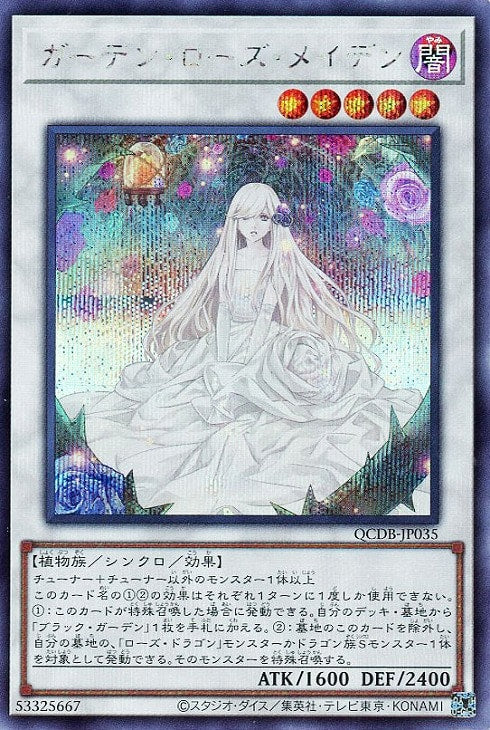 QCDB-JP035 ガーデン・ローズ・メイデン SE