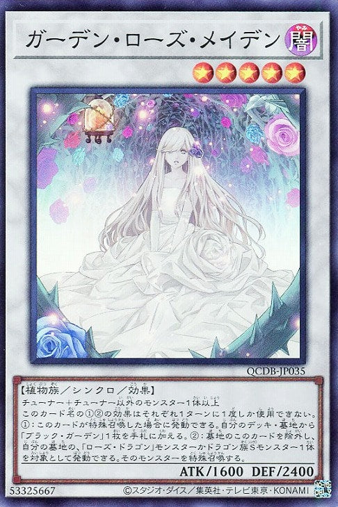 QCDB-JP035 ガーデン・ローズ・メイデン SR
