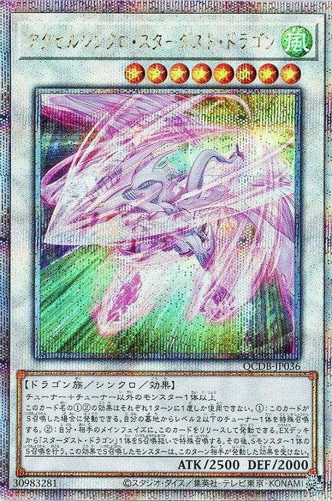 QCDB-JP036 アクセルシンクロ・スターダスト・ドラゴン QSE