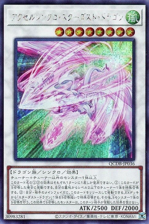 QCDB-JP036 アクセルシンクロ・スターダスト・ドラゴン SE