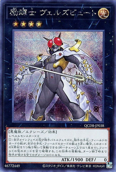 QCDB-JP038 励輝士 ヴェルズビュート SE