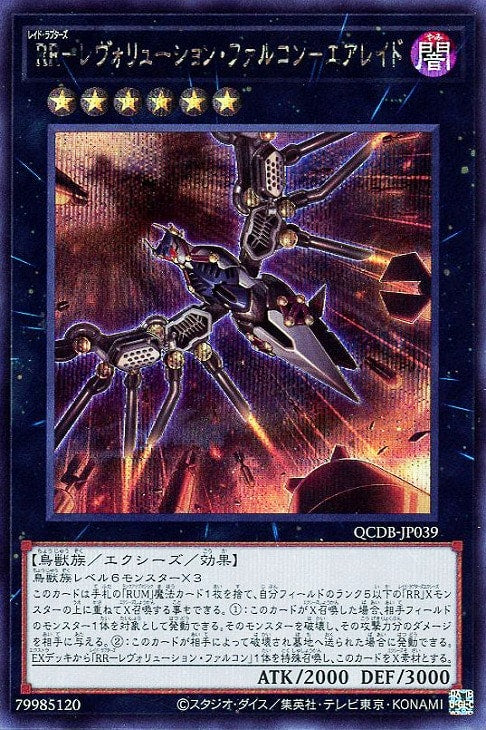 QCDB-JP039 RR-レヴォリューション・ファルコン-エアレイド SE