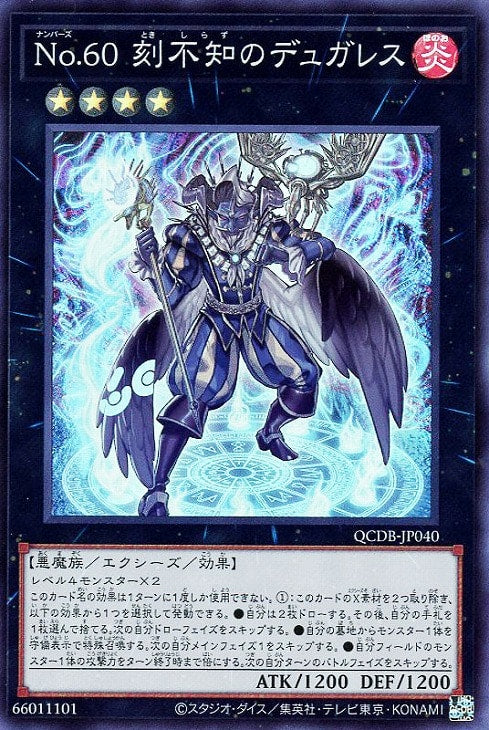 QCDB-JP040 No.60 刻不知のデュガレス SR