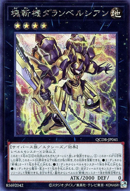 QCDB-JP041 塊斬機ダランベルシアン SE