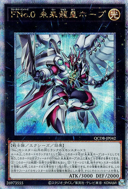 QCDB-JP042 FNo.0 未来龍皇ホープ QSE