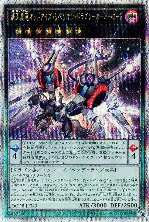 QCDB-JP043 覇王黒竜オッドアイズ・リベリオン・ドラゴン-オーバーロード QSE