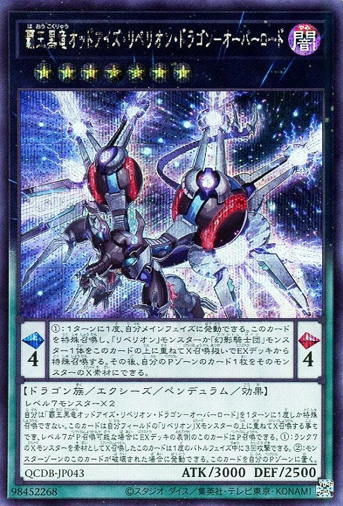 QCDB-JP043 覇王黒竜オッドアイズ・リベリオン・ドラゴン-オーバーロード SE