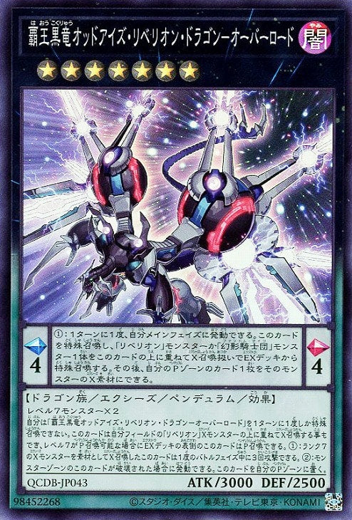 QCDB-JP043 覇王黒竜オッドアイズ・リベリオン・ドラゴン-オーバーロード SR