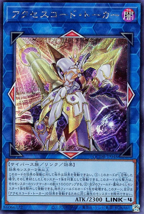 QCDB-JP048 アクセスコード・トーカー SE