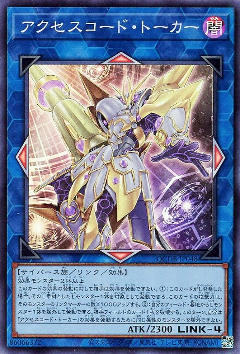 QCDB-JP048 アクセスコード・トーカー SR