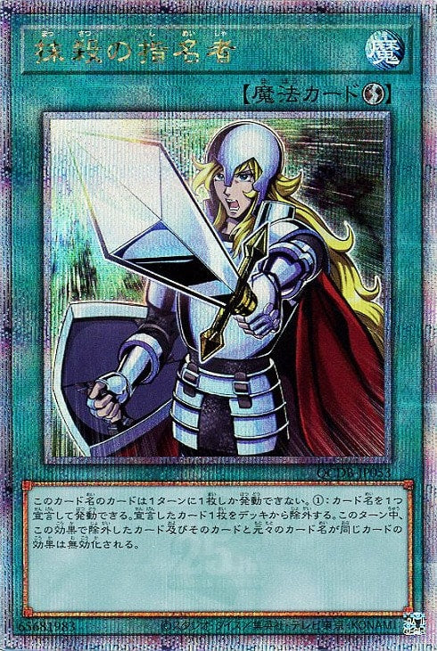 QCDB-JP053 抹殺の指名者 QSE