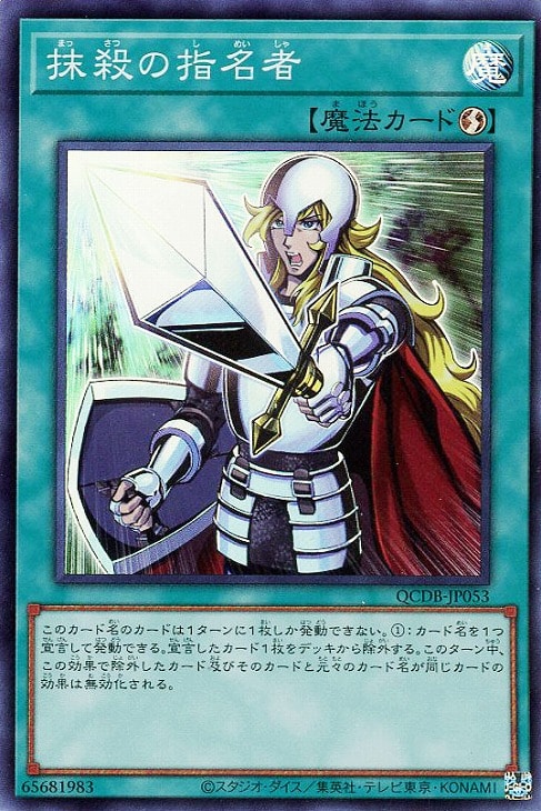 QCDB-JP053 抹殺の指名者 SR