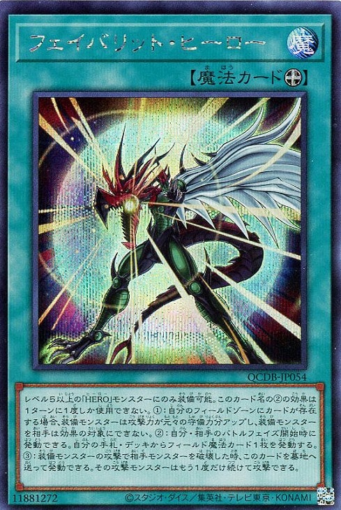 QCDB-JP054 フェイバリット・ヒーロー SE
