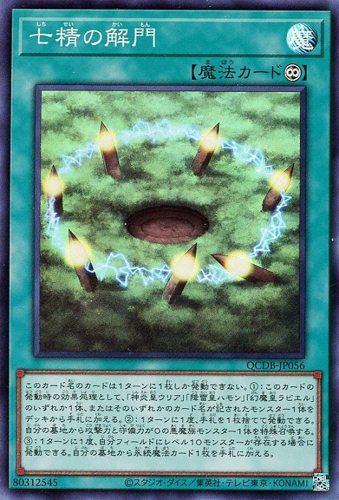 QCDB-JP056 七精の解門 SR