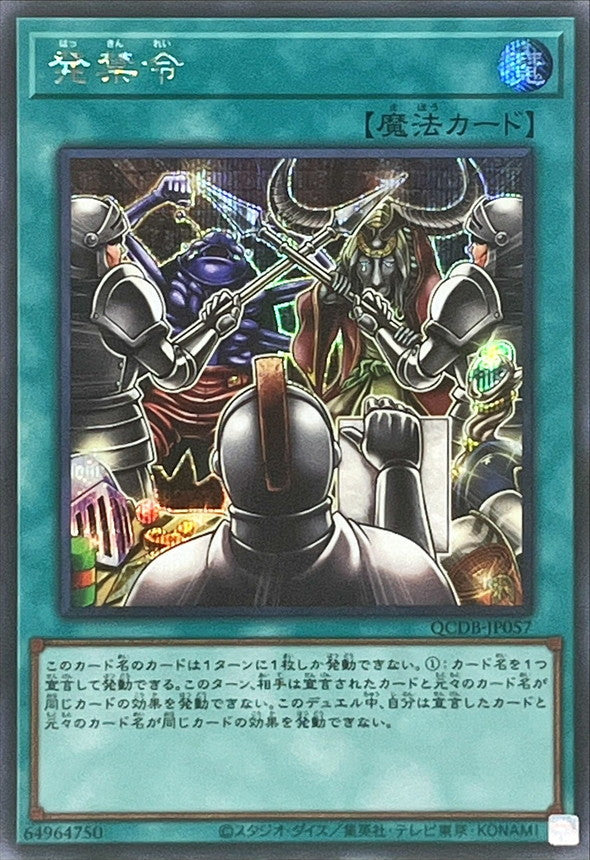 QCDB-JP057 発禁令 SE