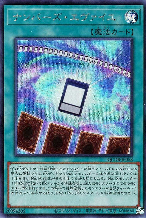 QCDB-JP058 ナンバーズ・エヴァイユ SE