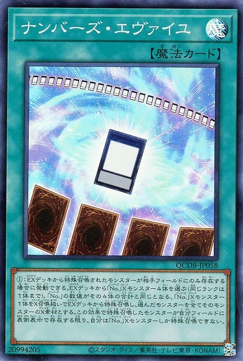 QCDB-JP058 ナンバーズ・エヴァイユ SR