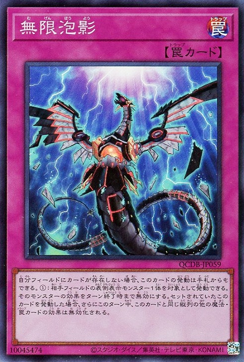 QCDB-JP059 無限泡影 SR