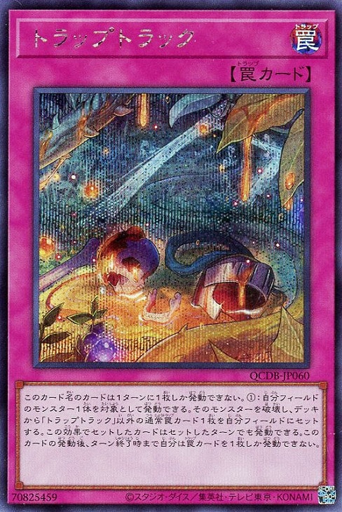 QCDB-JP060 トラップトラック SE