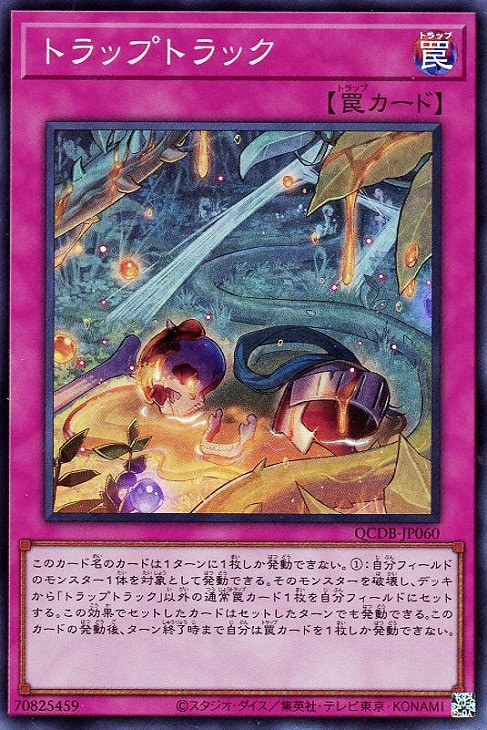 QCDB-JP060 トラップトラック SR