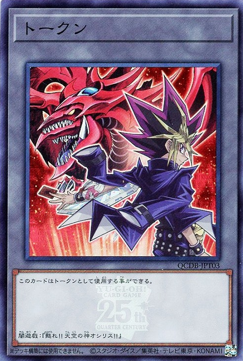 QCDB-JPT03 トークン(闇遊戯) SR